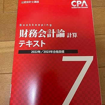 公認会計士テキスト 公認会計士講座CPAテキスト 2021年合格目標 - メルカリ
